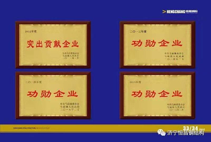 荣誉资质