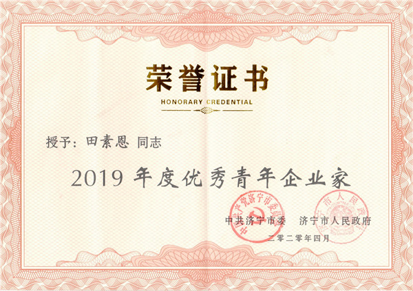 优秀青年企业家