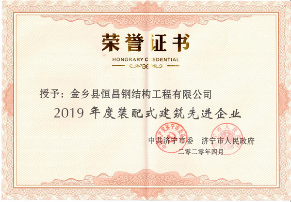 建筑先进企业