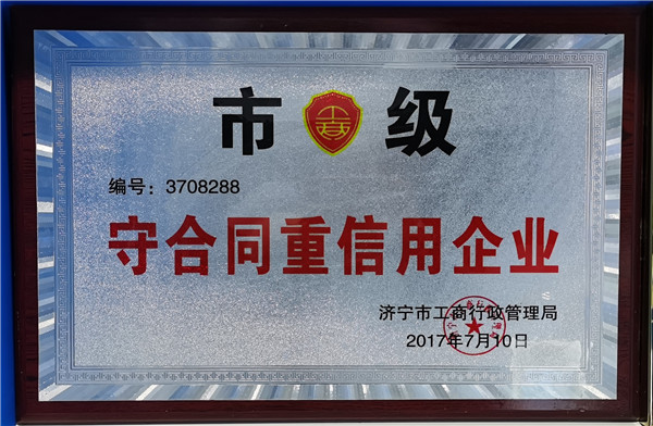 重信用企业