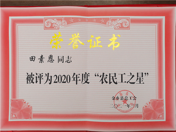 农民工之星