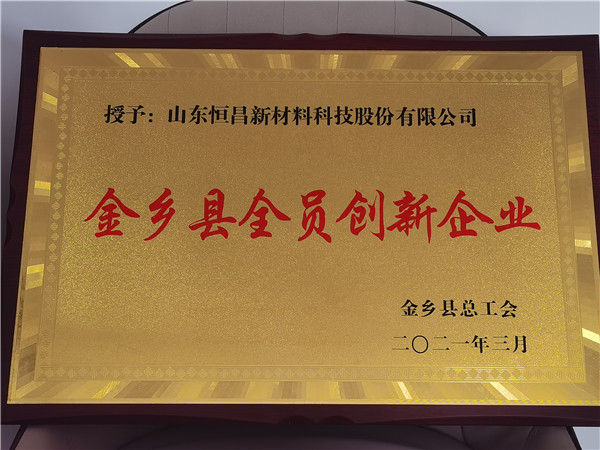 金乡县创新企业