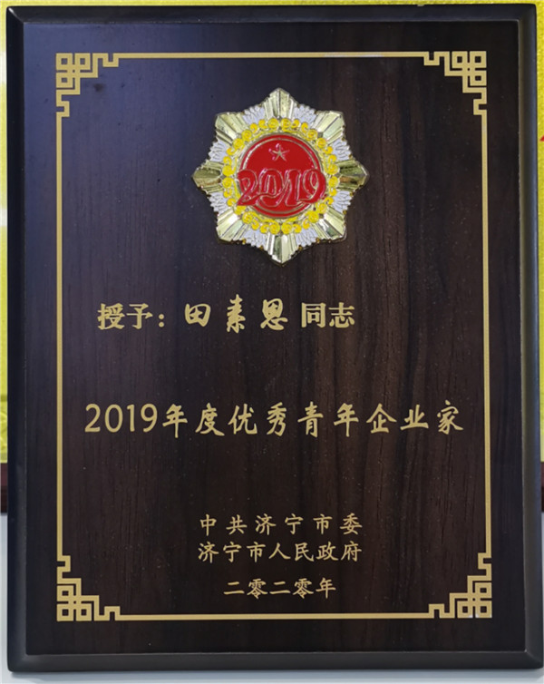 优秀青年企业家