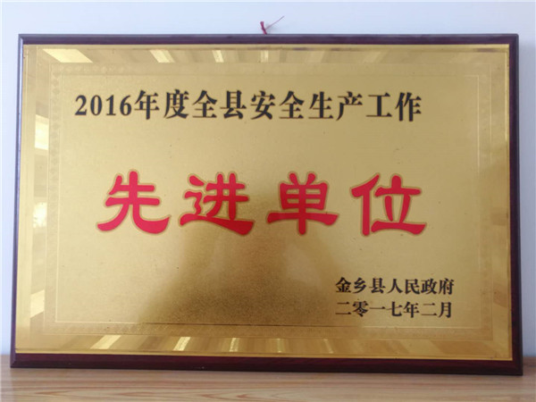 生产先进单位