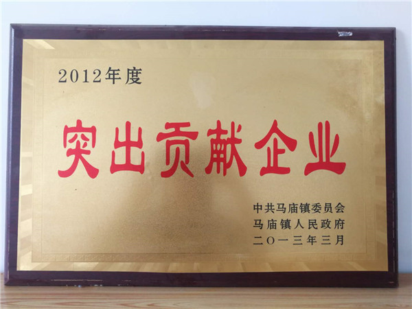 突出贡献企业
