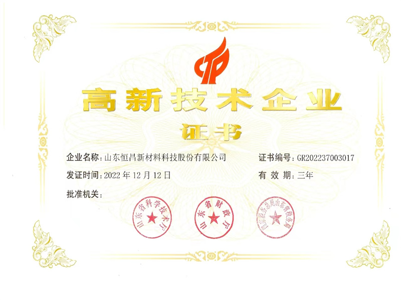 高新技术企业